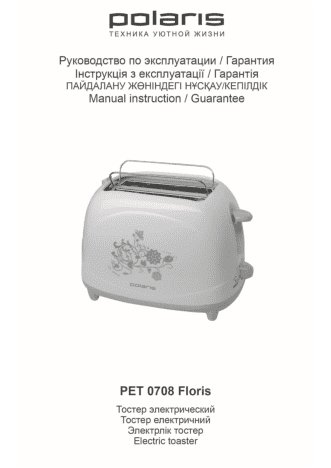 POLARIS PET 0708 Floris