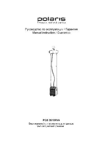 POLARIS PGS 2010RVA SteamPROFI