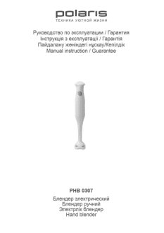 POLARIS PHB 0307