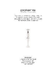POLARIS PHB 0508
