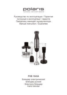 POLARIS PHB 1043А