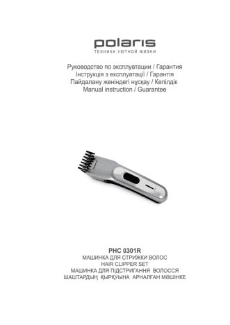 POLARIS PHC 0301R