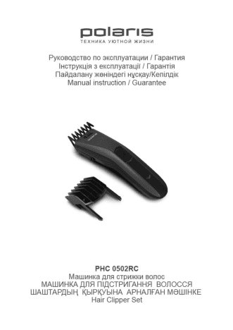 POLARIS PHC 0502RC