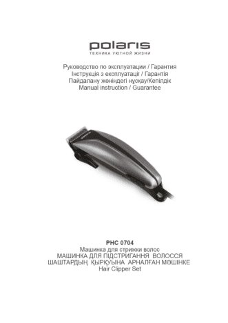 POLARIS PHC 0704