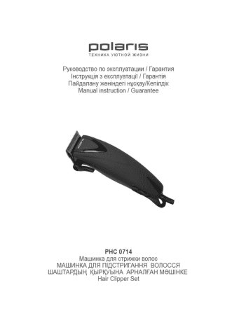 POLARIS PHC 0714
