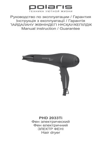POLARIS PHD 2033Ti