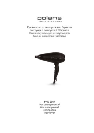 POLARIS PHD 2067