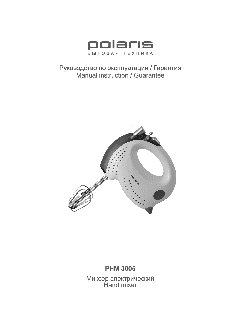POLARIS PHM 3005
