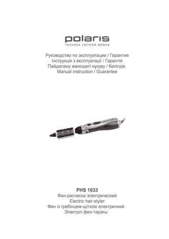POLARIS PHS 1033