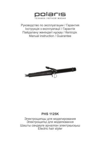 POLARIS PHS 1125K
