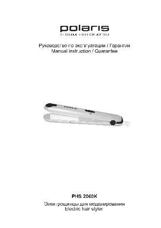 POLARIS PHS 2060K