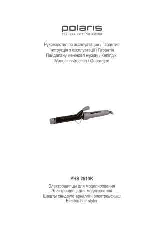POLARIS PHS 2510K