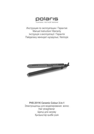 POLARIS PHS 2511K