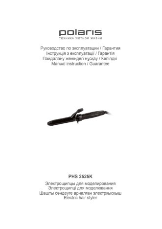 POLARIS PHS 2525K