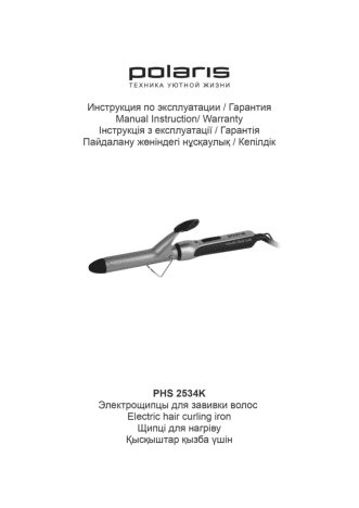 POLARIS PHS 2534K