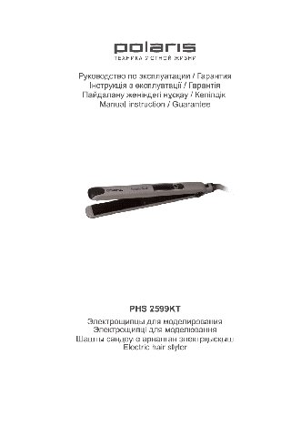 POLARIS PHS 2599KT