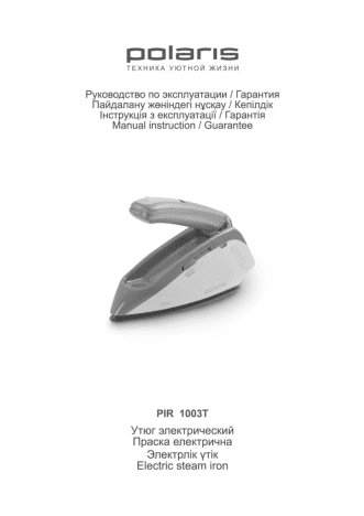 POLARIS PIR 1003T