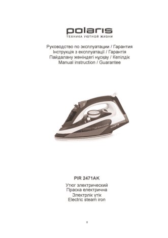 POLARIS PIR 2471AK