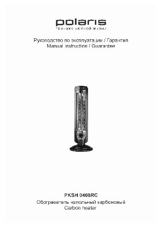 POLARIS PKSH 0408RC
