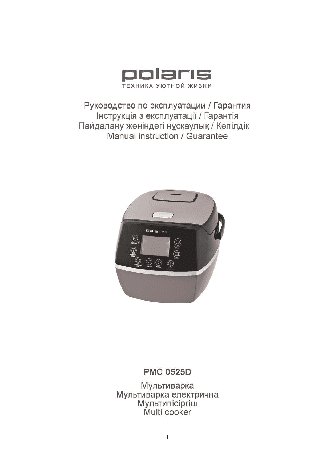 POLARIS PMC 0525D
