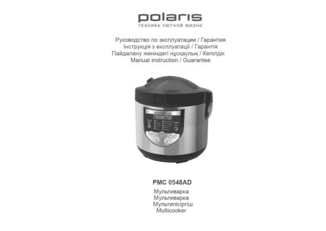 POLARIS PMC 0548AD