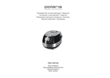 POLARIS PMC 0557AD