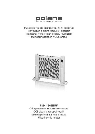 POLARIS PMH 1501HUM