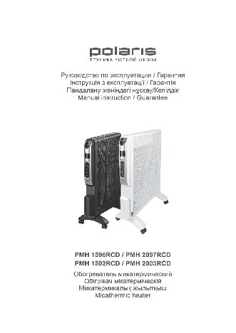 POLARIS PMH 2097RCD