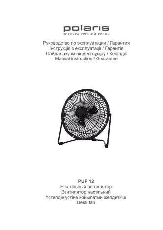 POLARIS PUF 12