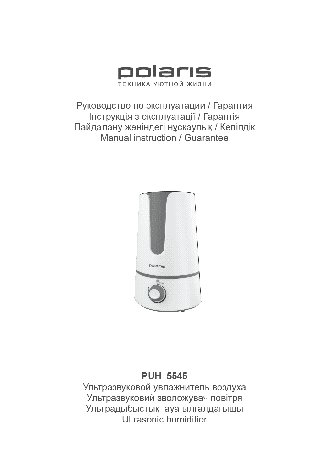 POLARIS PUH 5545