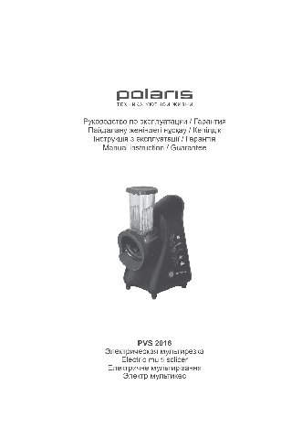 POLARIS PVS 2016