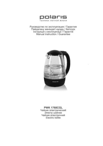 POLARIS PWK1768CGL