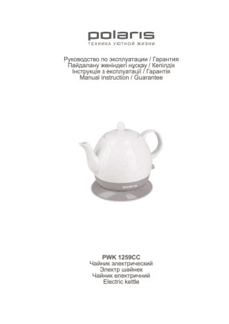 POLARIS PWK 1259CC
