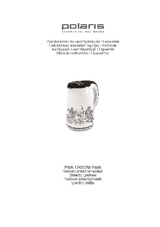 POLARIS PWK-1742CWr