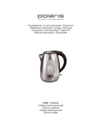 POLARIS PWK 1761CA