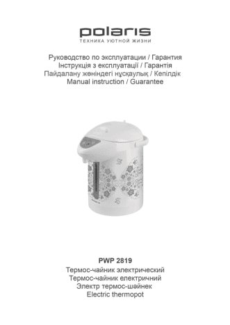 POLARIS PWP 2819 Floris