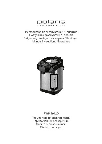 POLARIS PWP 4012