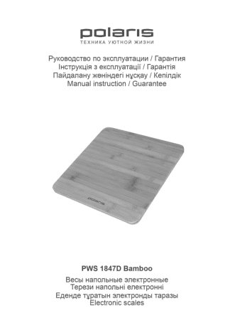 POLARIS PWS 1847D Bamboo