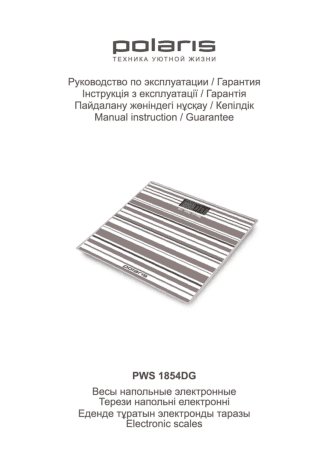 POLARIS PWS 1854DG