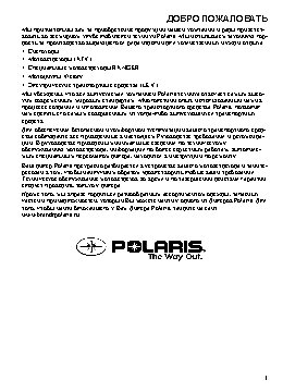 POLARIS Ranger 4x4 6x6 Crew (2013)