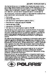 POLARIS RZR XP 1000 / RZR XP 4 1000 (2014)