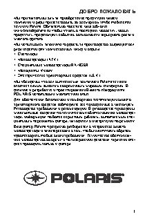 POLARIS SPORTSMAN 500 H.O. (2013)