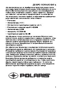 POLARIS SPORTSMAN 550 / 850 (2014)