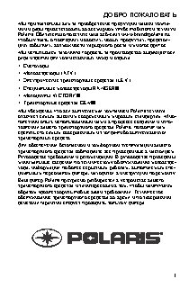 POLARIS SPORTSMAN 550 EPS / SPORTSMAN XP 850 H.O. / SPORTSMAN XP 850 H.O. EPS (2014)