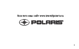 POLARIS SPORTSMAN 90 (2013)