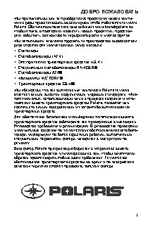 POLARIS SPORTSMAN TOURING 550 EPS