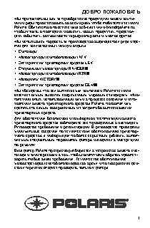 POLARIS SPORTSMAN 850 SP (2015)