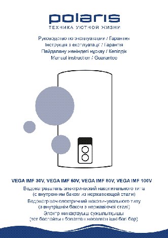 POLARIS VEGA IMF 80V
