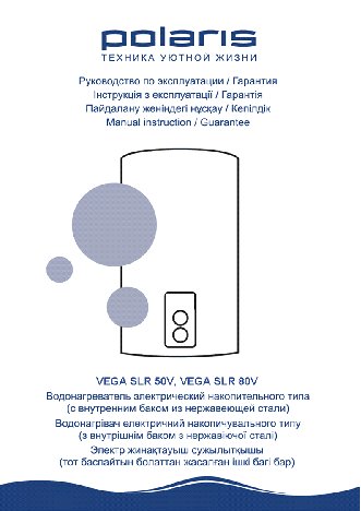 POLARIS VEGA SLR 80V