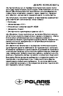 POLARIS Widetrak LX (2013)